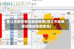 晋江市疫情管控路段地图(晋江市疫情管控路段地图查询)