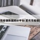 重庆市疫情数据统计平台(重庆市疫情查询)