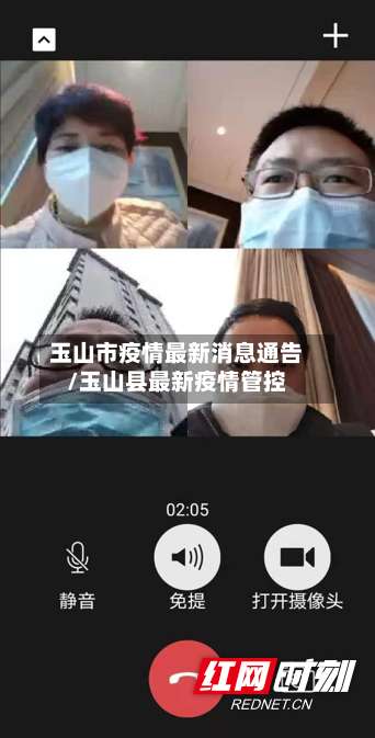 玉山市疫情最新消息通告/玉山县最新疫情管控-第1张图片