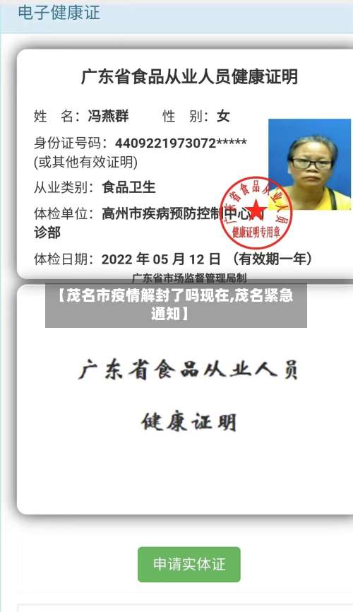 【茂名市疫情解封了吗现在,茂名紧急通知】-第1张图片