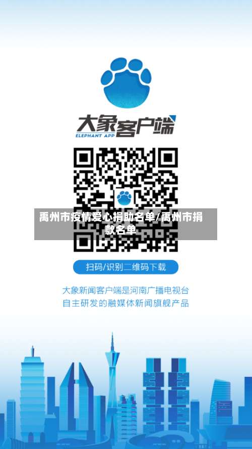 禹州市疫情爱心捐助名单/禹州市捐款名单-第2张图片