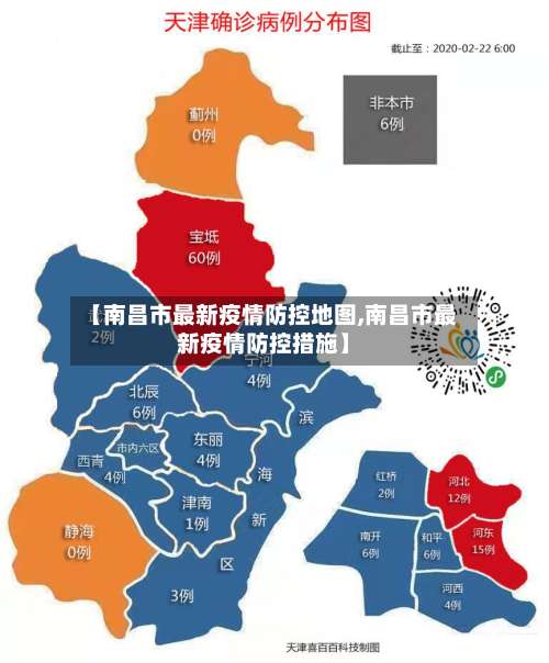 【南昌市最新疫情防控地图,南昌市最新疫情防控措施】-第1张图片
