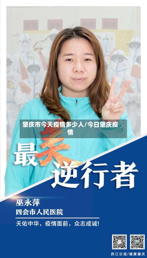 肇庆市今天疫情多少人/今日肇庆疫情-第1张图片