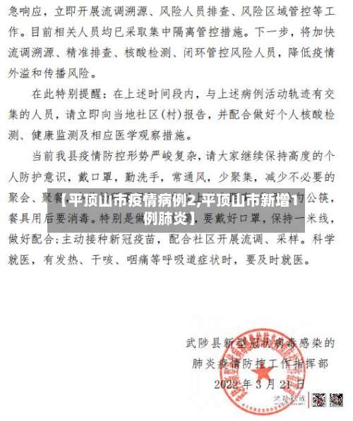 【平顶山市疫情病例2,平顶山市新增1例肺炎】-第1张图片