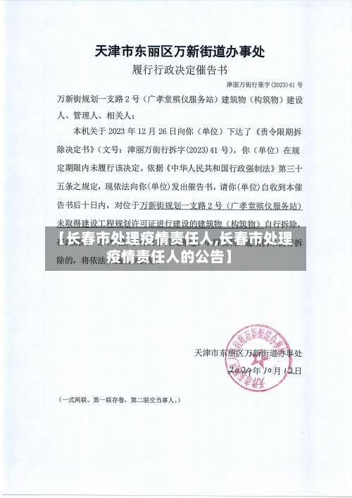 【长春市处理疫情责任人,长春市处理疫情责任人的公告】-第1张图片