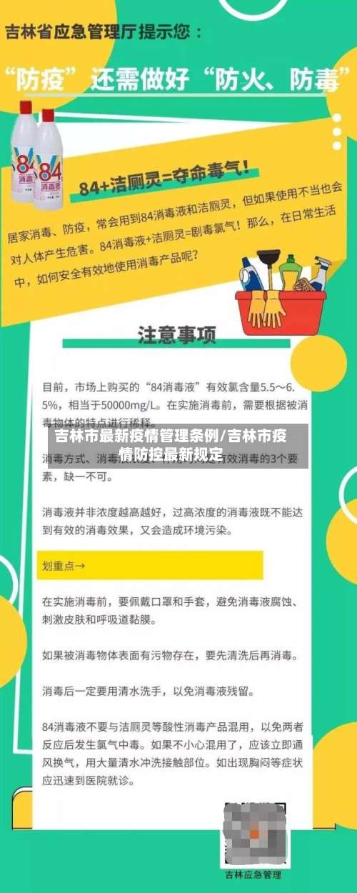 吉林市最新疫情管理条例/吉林市疫情防控最新规定-第3张图片