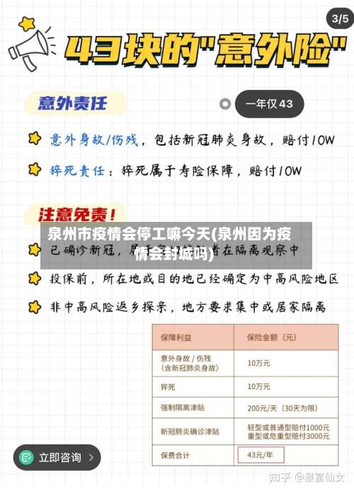 泉州市疫情会停工嘛今天(泉州因为疫情会封城吗)-第2张图片